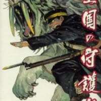  ����� Koukoku no Shugosha <small>Art</small> 